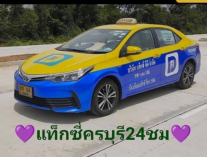 💙 แท็กซี่ครบุรี 24 ชม.💙