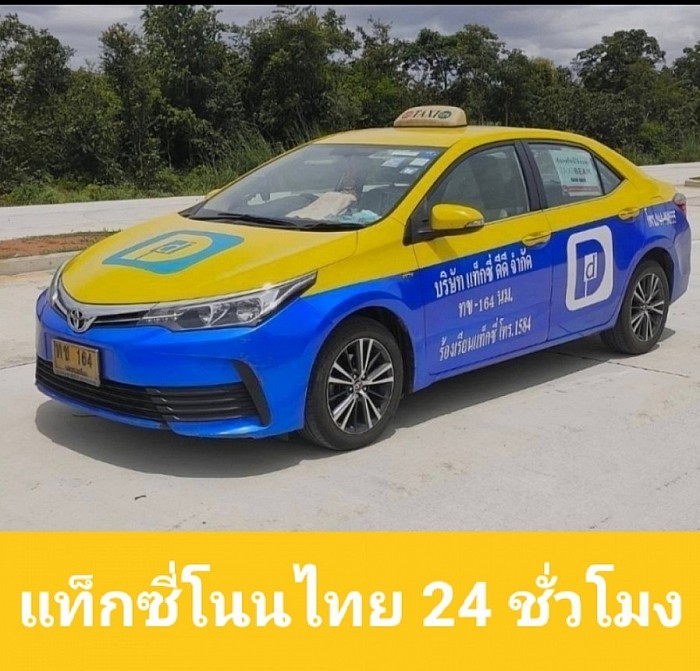 แท็กซี่โนนไทย 24 ชั่วโมง