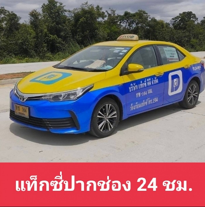 โทรสอบถามสำรองจองรถได้ตลอด 24 ชั่วโมง